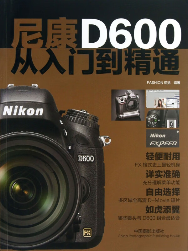 尼康d600从入门到精通