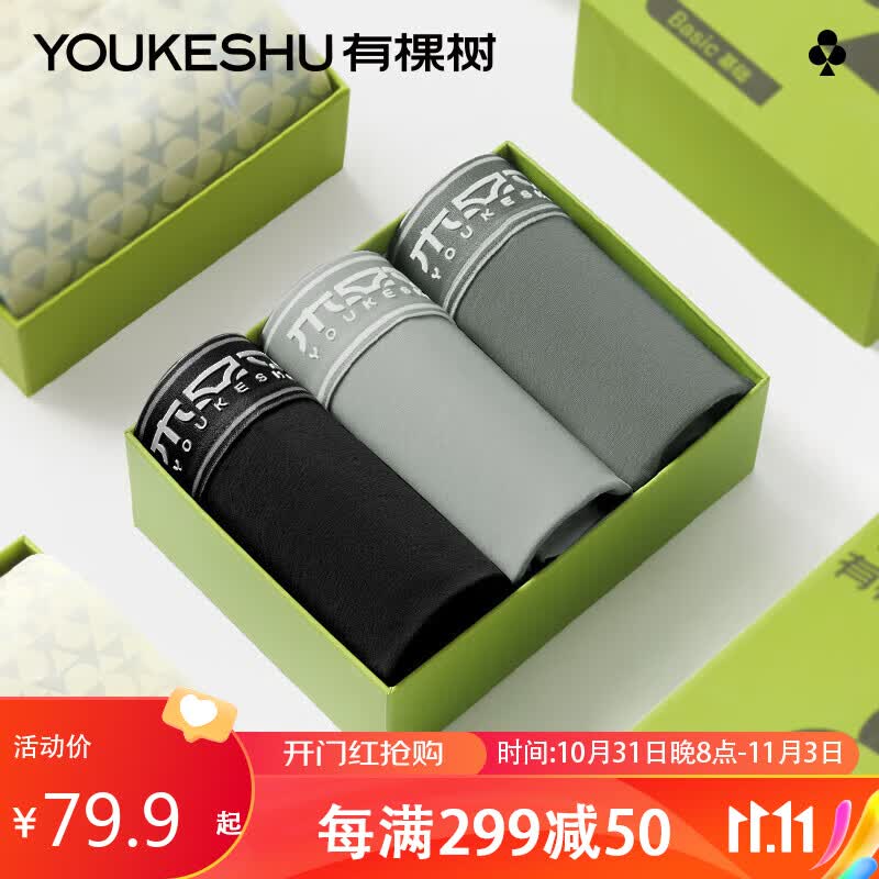有棵树男士内裤男棉裆抗菌透气平角宽松裤头深灰+浅灰+黑色 XL属于什么档次？