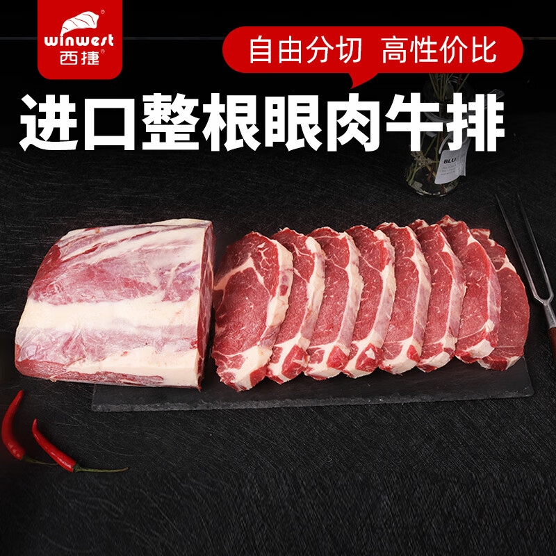 西捷進(jìn)口整條原切眼肉牛排2000G整塊肉眼牛扒速凍整根牛肉可代切 整根眼肉牛排2kg 2000g