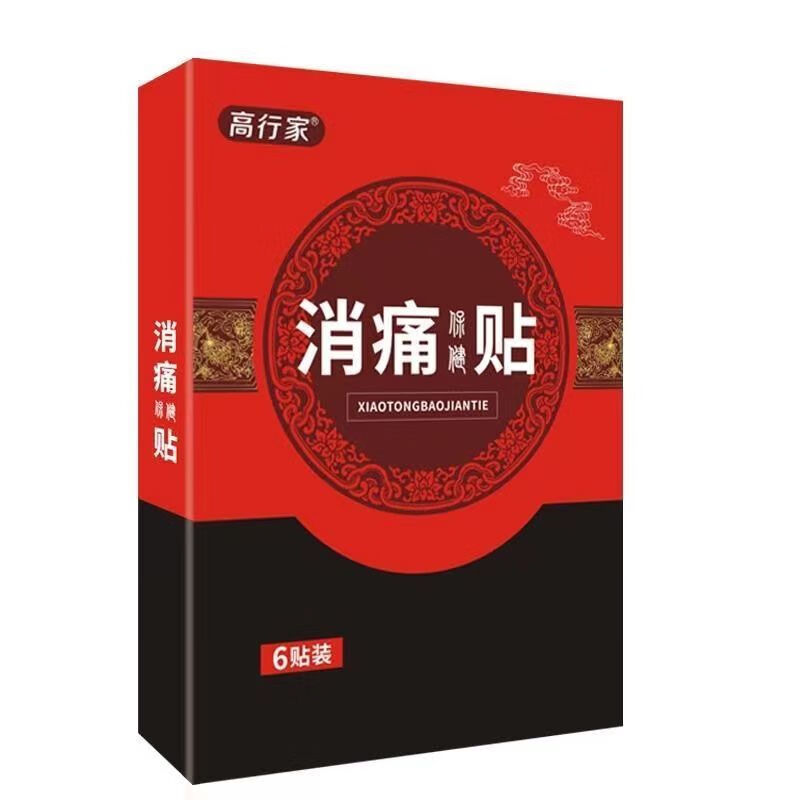 骨转移专用缓解疼痛贴中晚期重度疼痛外用冷敷贴止痛贴[jd大房同款直]