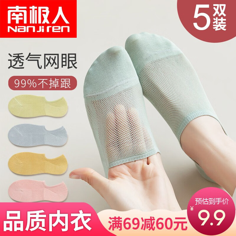 南极人（Nanjiren）女士袜子女短袜防滑脱不掉跟夏季薄款网眼船袜女浅口隐形夏天短筒 5双装 均码属于什么档次？