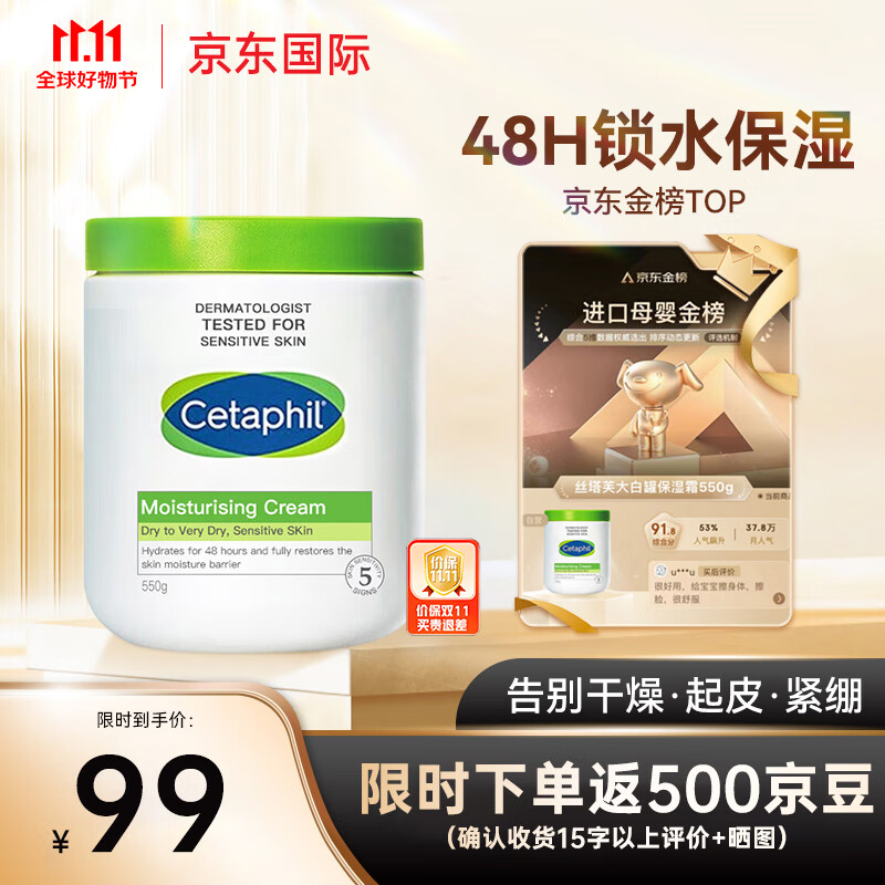 丝塔芙（Cetaphil）大白罐保湿霜550g 儿童润肤乳 清爽滋润 长效保湿 敏感肌适用高性价比高么？