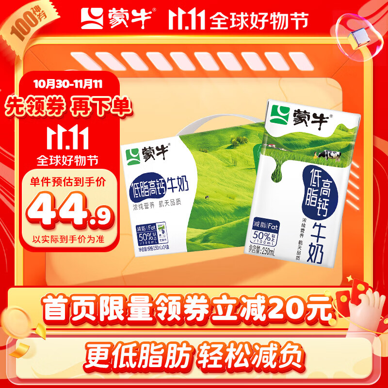 蒙牛 低脂高钙牛奶营养早餐奶礼盒装整箱牛奶 250ml*24盒/箱属于什么档次？