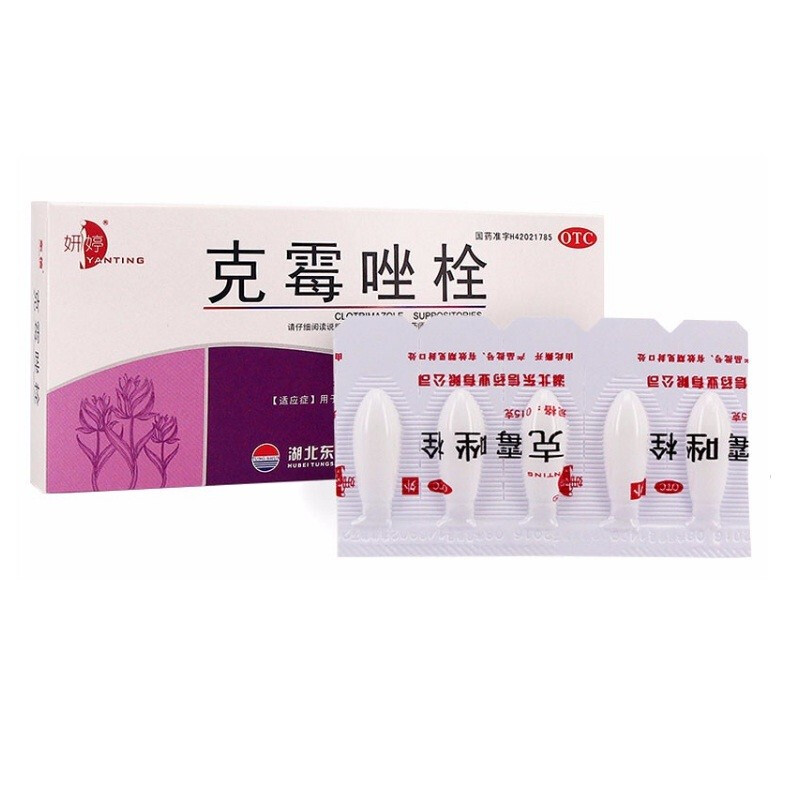 妍婷  克霉唑栓  0.
