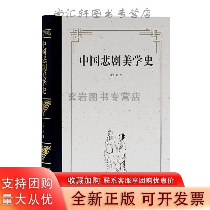 中国悲剧美学史