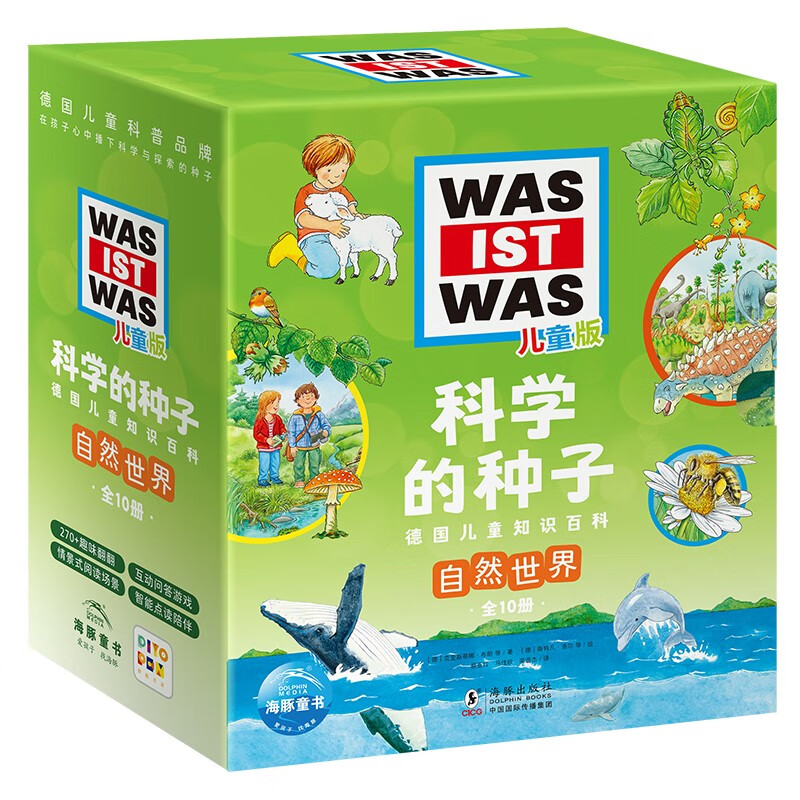 点读版科学的种子自然世界套装全10册纸板书 德国少年儿童百科知识全书儿童版WASISWAS什么是什么礼盒装5-8岁儿童科学科普书幼小衔接百科全书 支持老版小猴皮皮点读笔