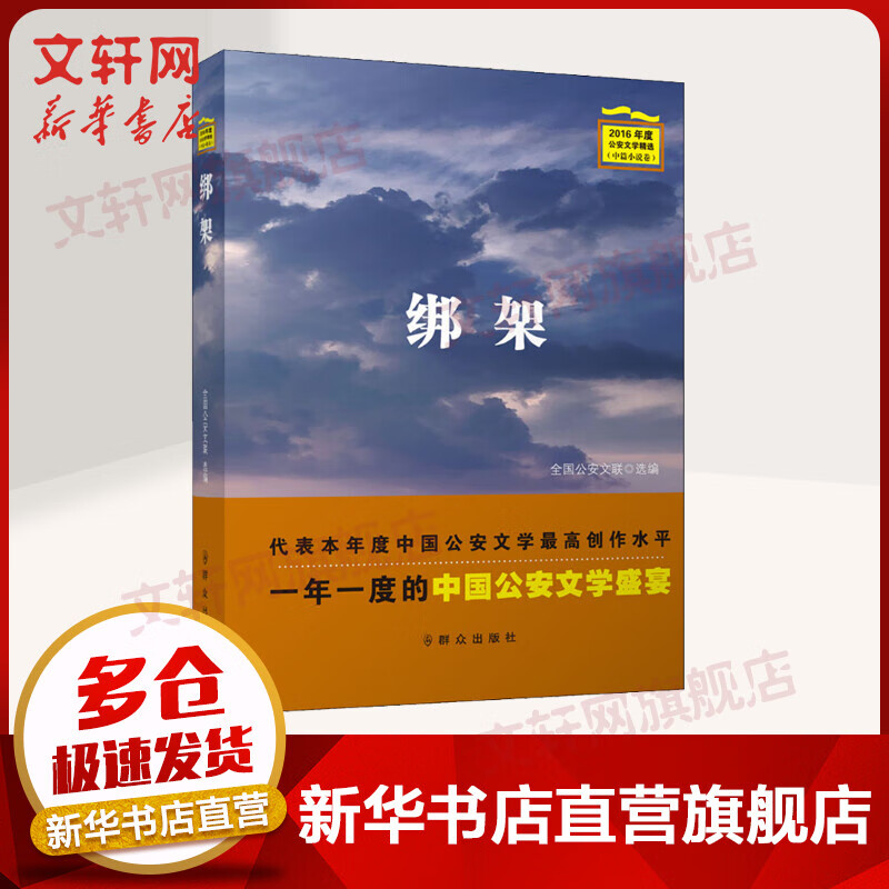 绑架