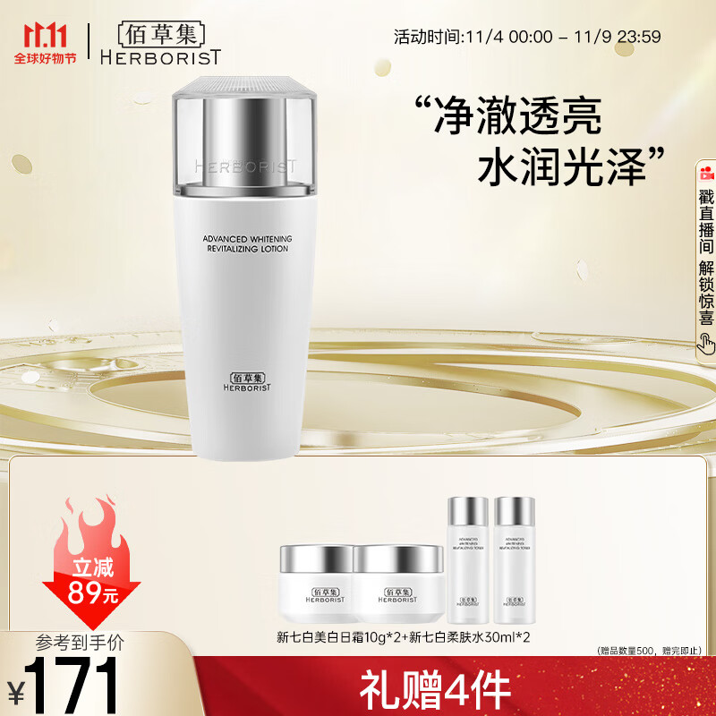佰草集【新七白】透亮嫩肤乳100ml(淡化黑色素保湿乳液面霜淡化细纹）属于什么档次？
