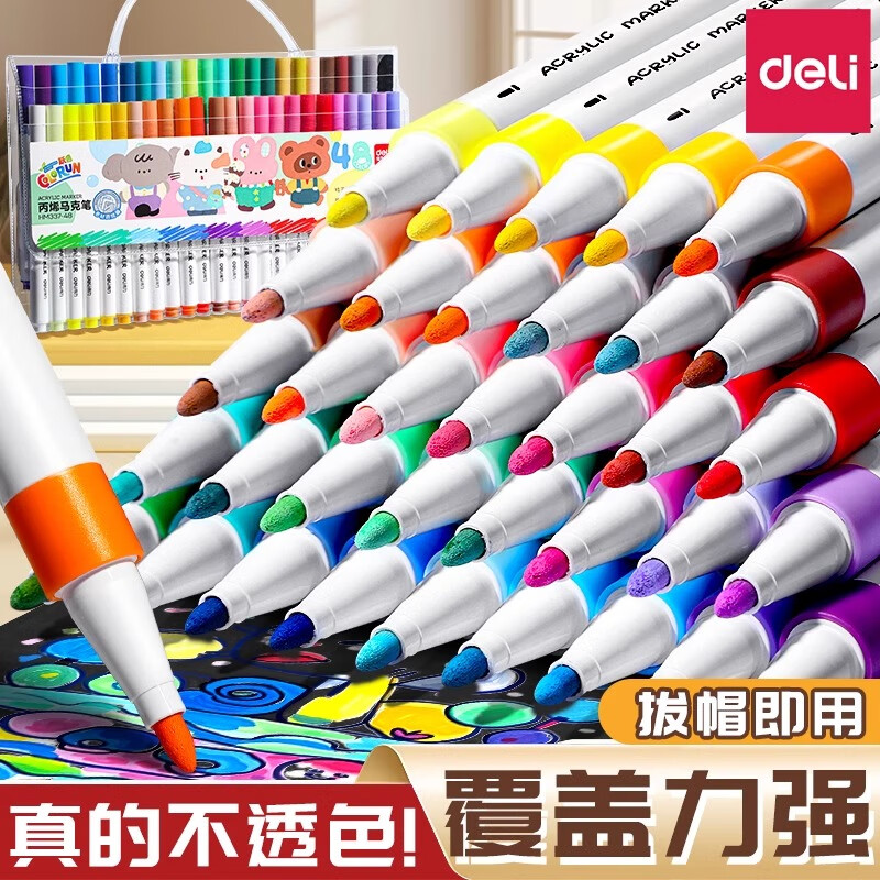 得力（deli）丙烯马克笔小学生专用不透色可叠色美术丙烯笔儿童幼儿园无毒可水洗画笔软绘幼儿园水彩笔 36色【防水手提袋】可写姓名/畅享创作