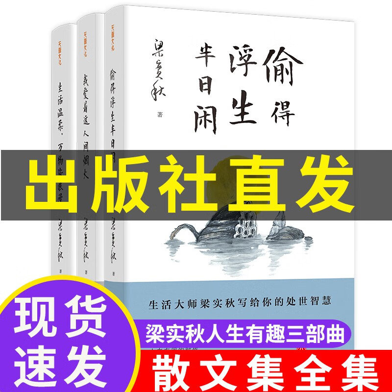 梁实秋人生有趣三部曲 全3册生活温柔 万