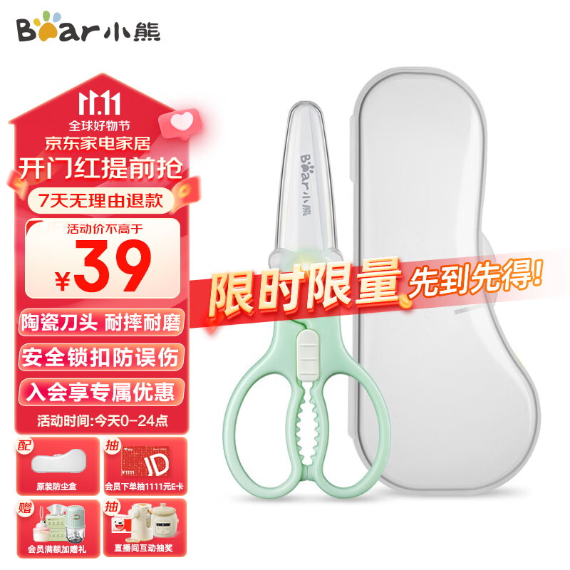 小熊(Bear)宝宝辅食剪刀 陶瓷食物剪研磨器 婴儿辅食工具 送收纳盒MX-R0002属于什么档次?