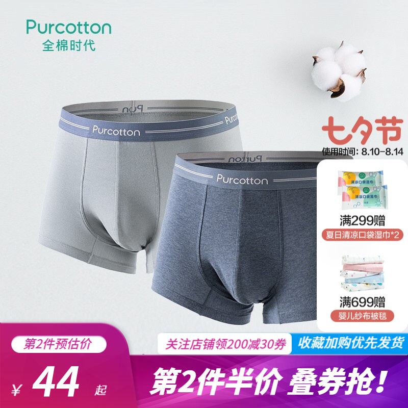 【全棉时代】男式内裤：品类齐全，舒适耐用