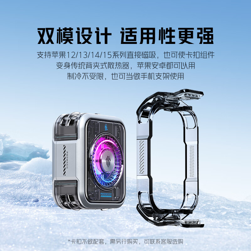 努比亚红魔磁吸散热器5Pro 36W液冷背夹手机游戏半导体降温神器适用黑鲨4一加苹果16小米iapd平板iqoo