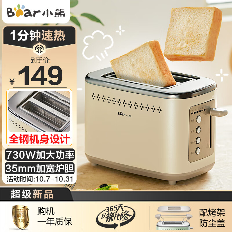 小熊（Bear）面包机 多士炉 烤面包机  早餐自动家用小型烤吐司机馒头不锈钢烤神器 DSL-C02M6丨不锈钢包边+6挡烘烤+配防尘盖怎么样,好用不?