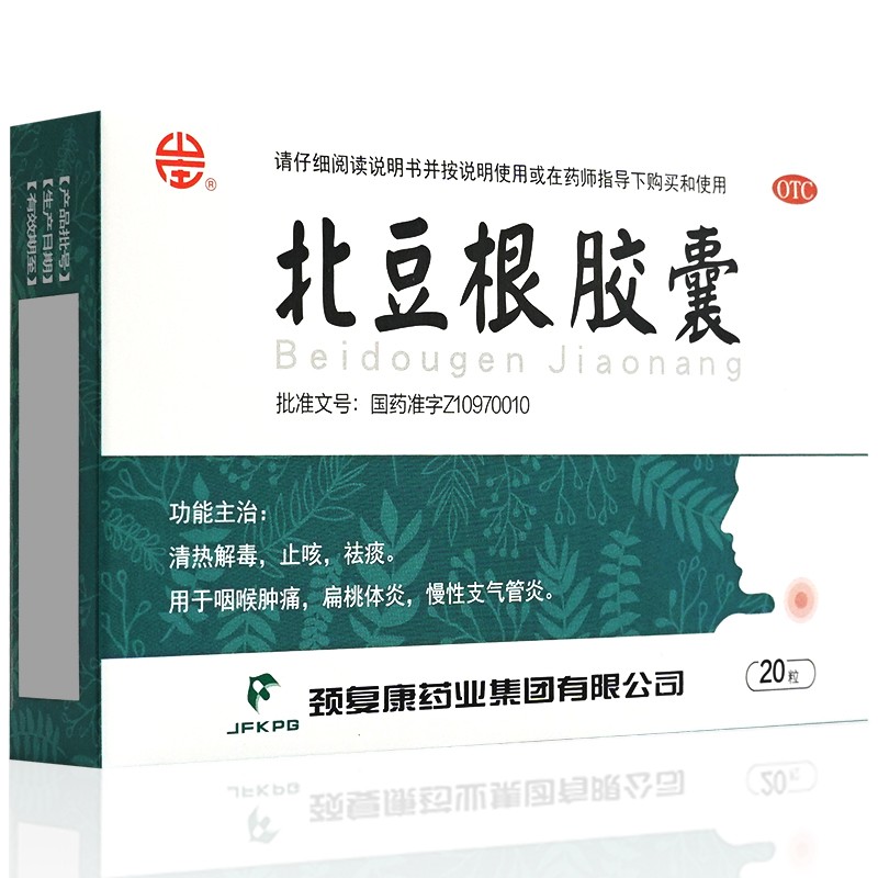 颈复康山庄北豆根胶囊20粒