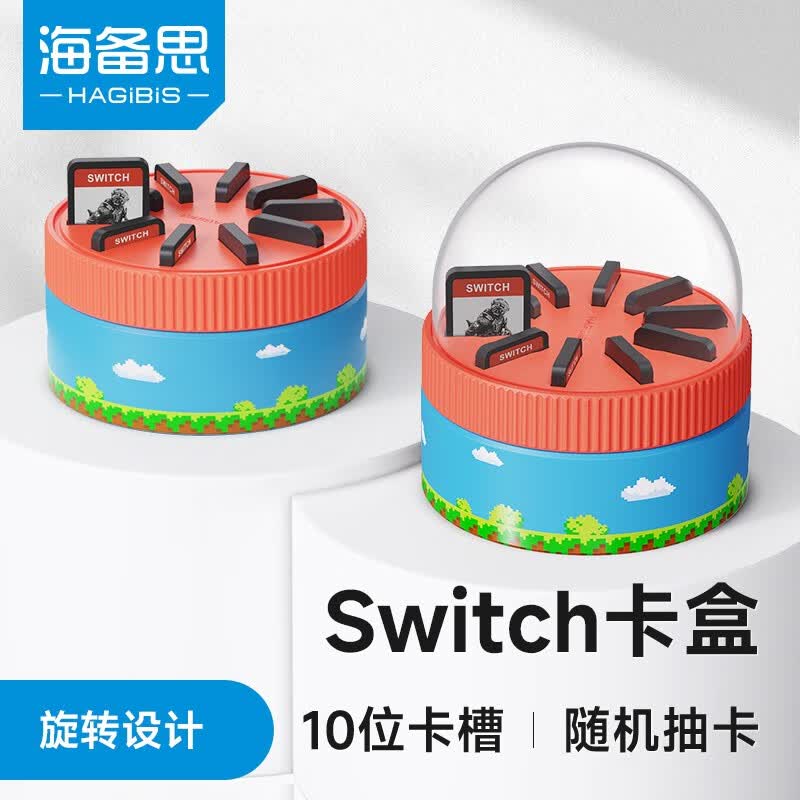 海备思 Switch卡带收纳盒NS/OLED游戏卡保护壳透明lite掌机配件创意旋转卡盒 红蓝色*1高性价比高么？