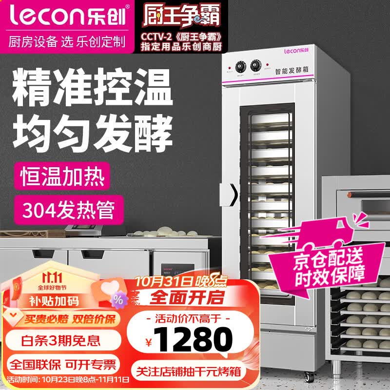 乐创（lecon）商用醒发箱发酵箱蒸笼冷藏醒发箱商用披萨面包馒头发酵柜不锈钢恒温大容量 单门13层-机械款-手动进水高性价比高么？