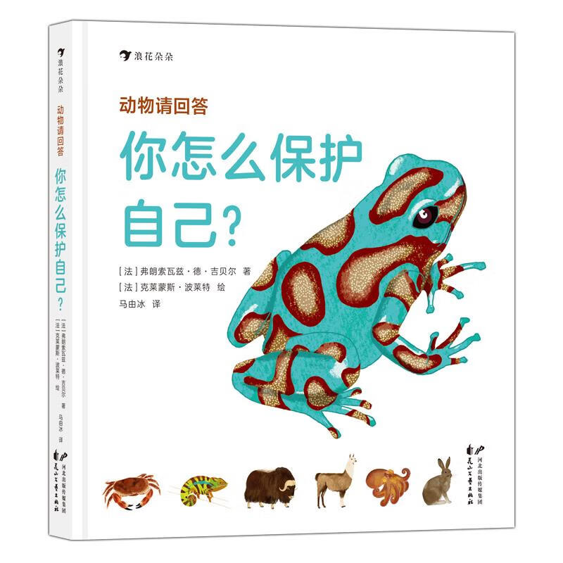 动物请回答 你怎么保护自己