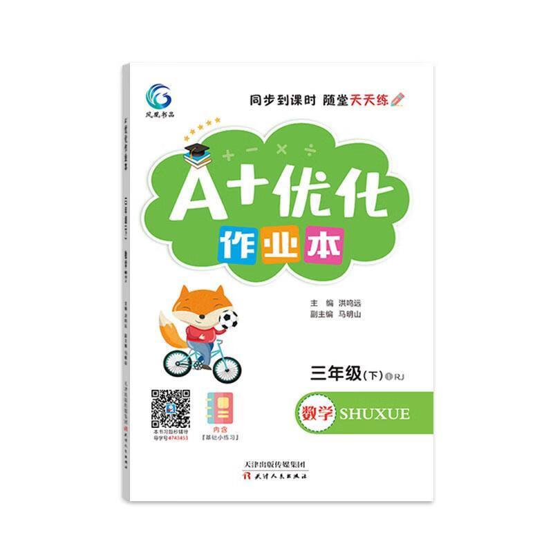 【全新送上门】a 优化作业本数学三年级下
