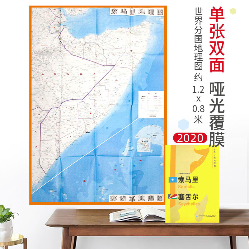 塞舌尔地图 2020新版 1240x890mm 大图  世界分国地理图 星