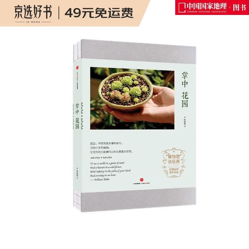 掌中花园（无穷小亮亲身经验的观赏植物培育指南 ）