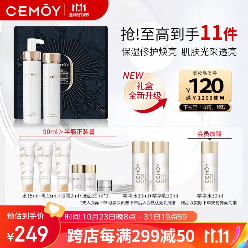 cemoy澳诗茉白金流明水乳礼盒套装(水120ml+乳液120ml)保湿补水送女友高性价比高么？