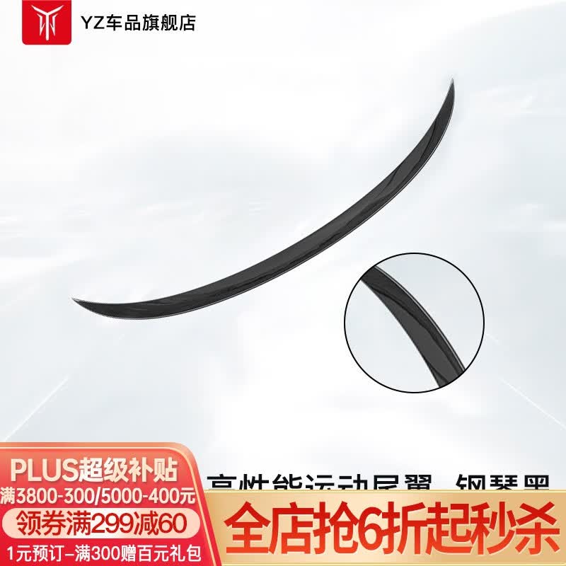 YZ适用于特斯拉Model3Y尾翼碳纤维高性能P版包围改装饰丫配件神器 model Y高性能尾翼【钢琴黑P版】升级款高性价比高么？