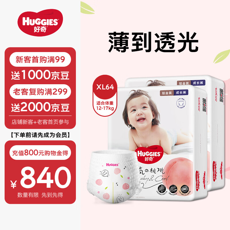 好奇（Huggies）铂金装成长裤XL64片(12-17kg)