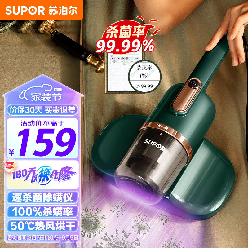 苏泊尔 （SUPOR ）除螨仪手持床铺除螨机家用吸尘 双拍打紫外线杀菌 VCM16A（复古绿）高性价比高么？