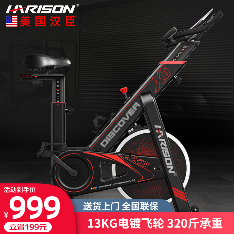 HARISON美国汉臣动感单车家用健身车 室内自行车运动健身器材 X6