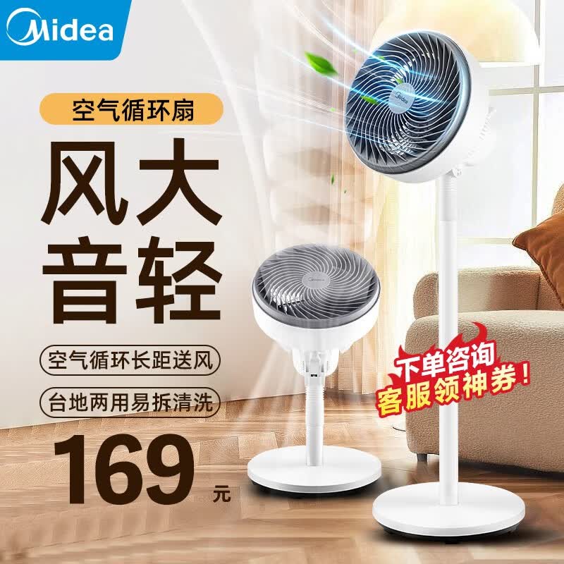 美的（Midea）电风扇 空气循环扇家用落地扇立式节能风扇轻音低噪卧室宿舍台式摇头小型电扇GAF20CB怎么样,好用不?
