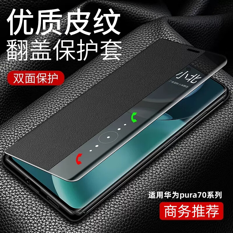 辛程优 适用华为pura70手机壳pura70pro双面翻盖式皮套pura70ultra新款超薄防摔外壳 【石墨黑】双面保护-高端皮质-配保护膜 华为Pura 70 Pro