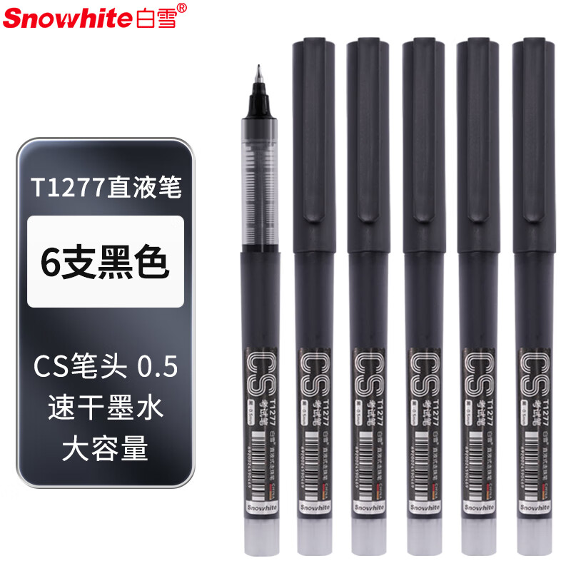 白雪（snowhite）防水直液笔速干签字笔水笔直液式走珠笔0.5mm中性笔CS笔尖 6支 黑色 T1277 厂家直发