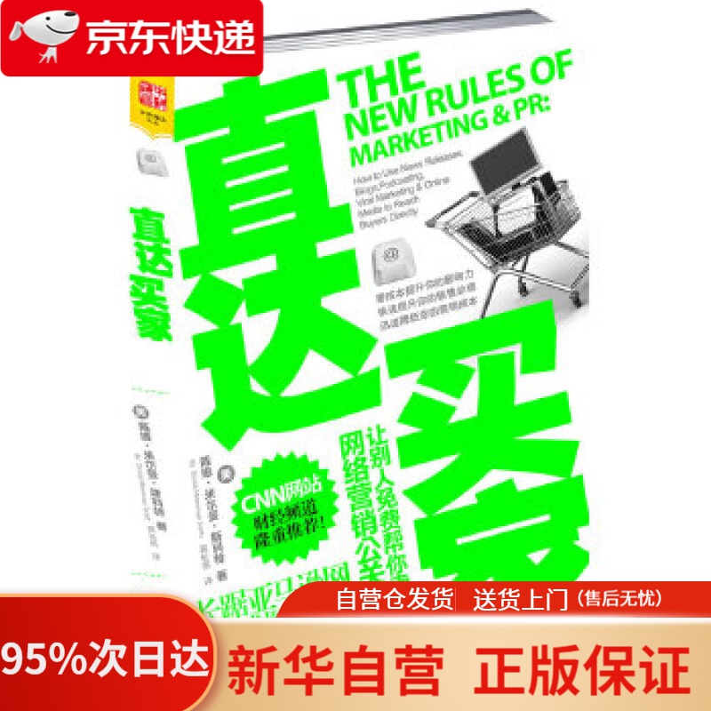 直达买家 重庆出版社 9787229037963