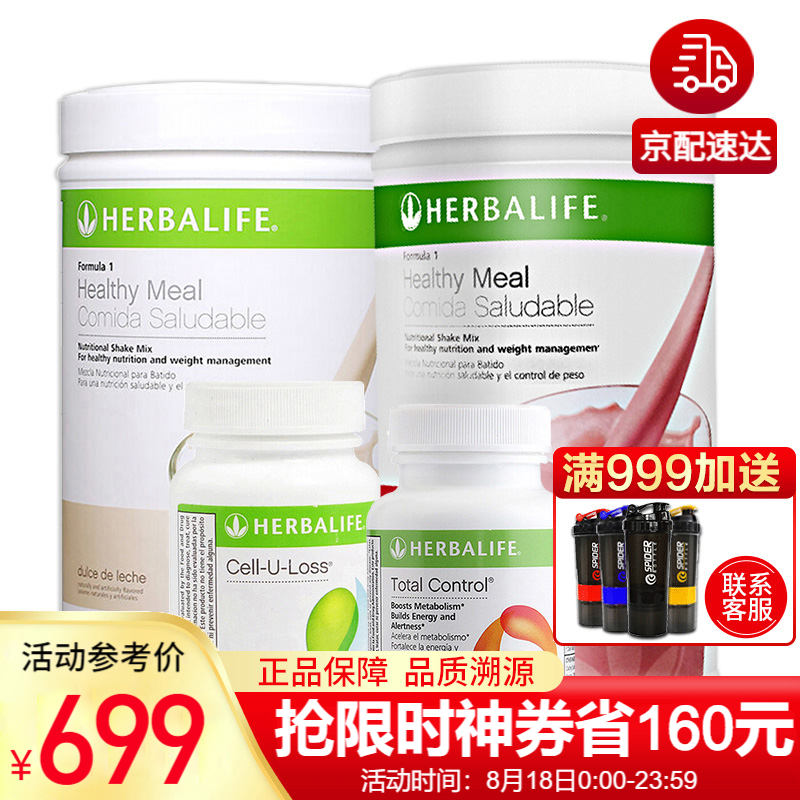 康宝莱（HERBALIFE）美国产进口奶昔套餐官网饱腹代餐粉快速减轻重量拒肥胖脂肪蛋白质营养粉 奶昔草莓味+咖啡味+细腰片+脂肪燃烧片