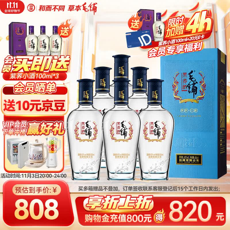 劲牌 毛铺苦荞酒 露酒 黑荞 42度 500ml*6瓶 整箱装使用感如何?