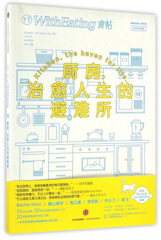 厨房治愈人生的避难所(食帖)