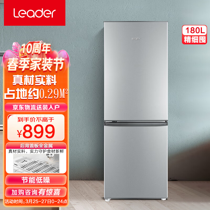 统帅（Leader）海尔出品 180升两门双门小冰箱家用小型租房迷你电冰箱 BCD-180LLC2E0C9高性价比高么？