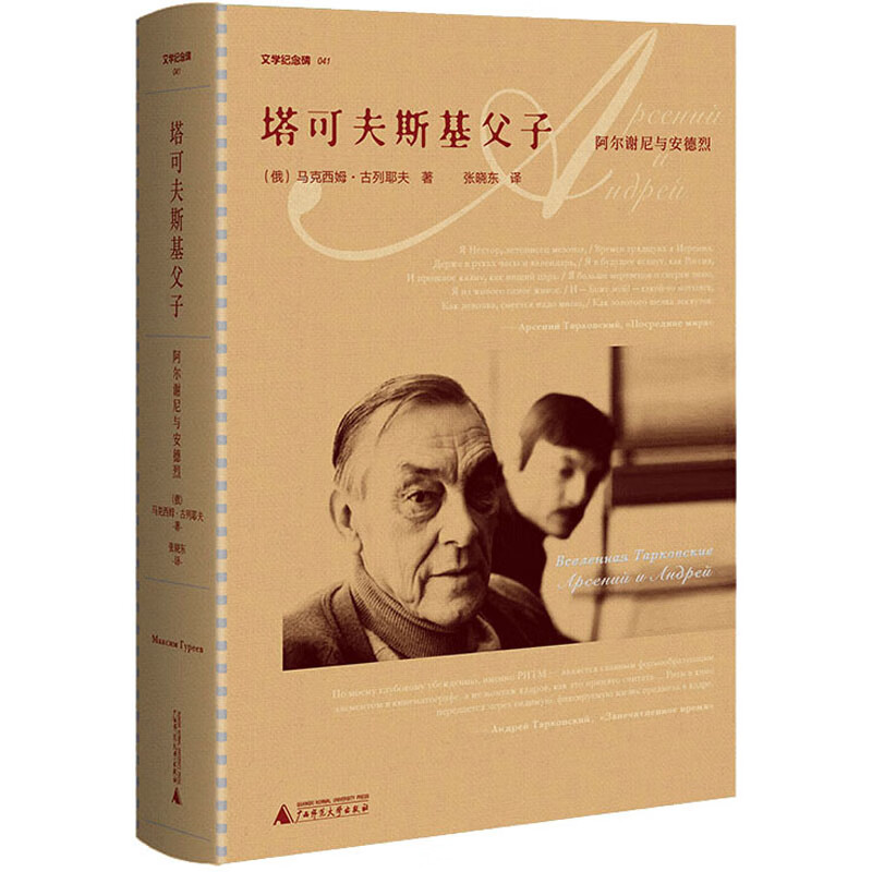 塔可夫斯基父子 图书