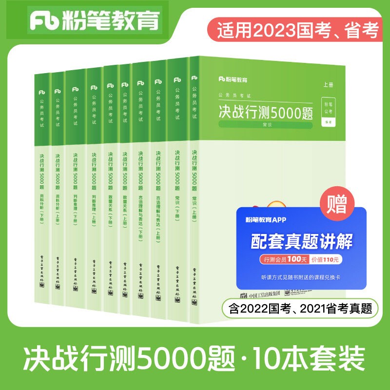 售后38 决战行测5000题（全10本套装）