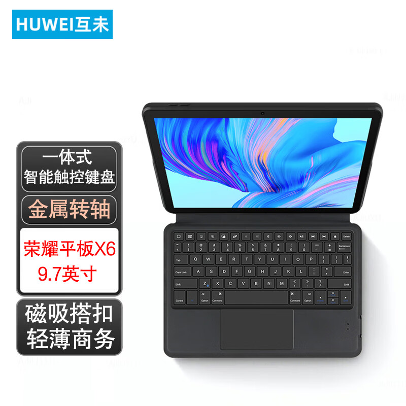 互未(huwei)智能触控键盘适用荣耀平板x6键盘保护套9.