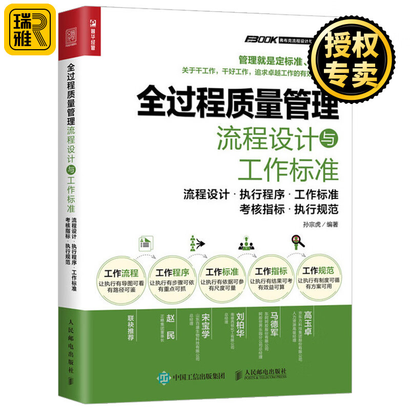全过程质量管理流程设计与工作标准 精细化管理手册 质量管理体系 五大工具使用技巧书 产品检验过程质量