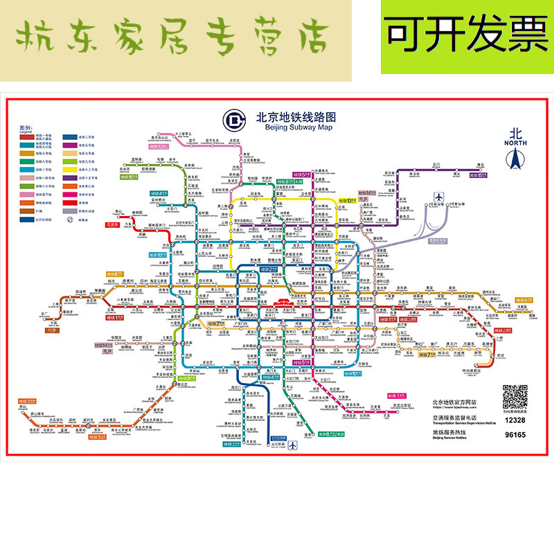新版北京上海深圳广州江苏地铁换乘线路图轨道交通大挂图 北京地铁图