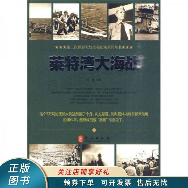 莱特湾大海战 张越