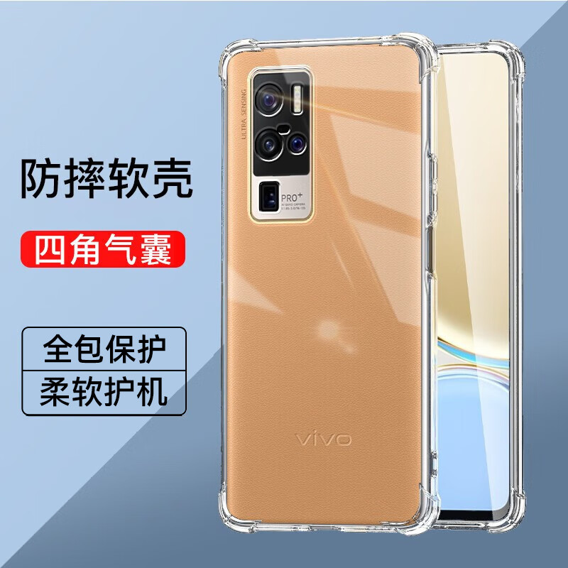 驱驰适用 vivo x50pro 手机壳四角防摔全包边气囊保护套透明软壳手机