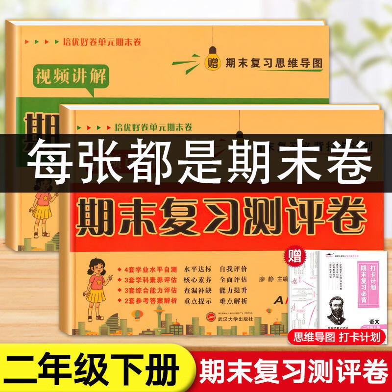 二年级上册期末试卷测试卷全套语文数学期末考试冲刺100分期末卷总