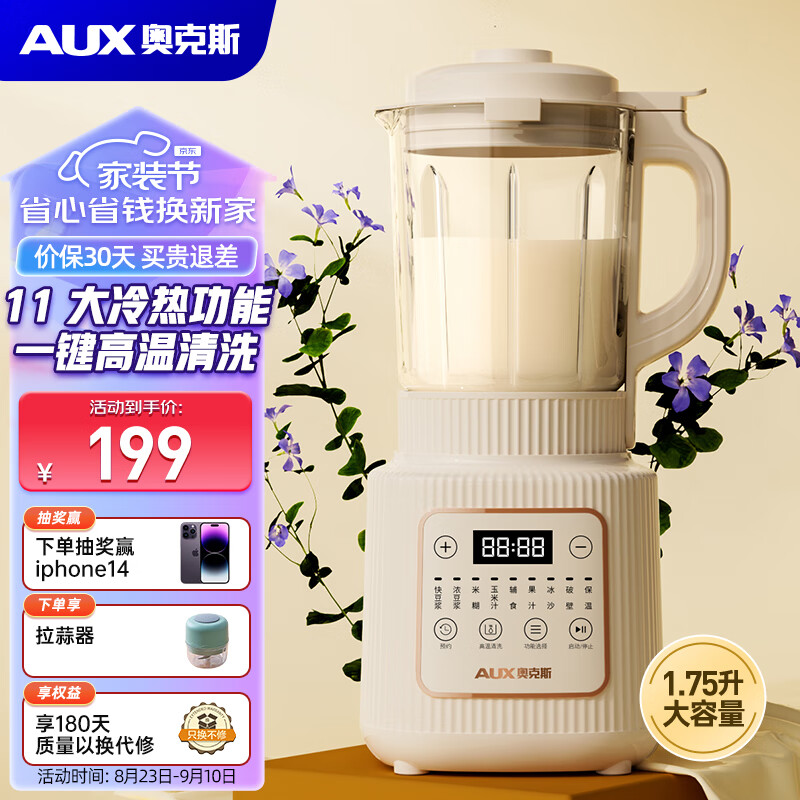 奥克斯（AUX） 破壁机家用轻音豆浆机料理机榨汁机搅拌果汁机1.75L大容量 升级口感可调智能预约自清洗 08A2CO1怎么看?