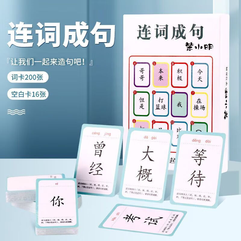 连词成句桌游多人游戏系列桌游儿童学生子造句扩句子 连词成句