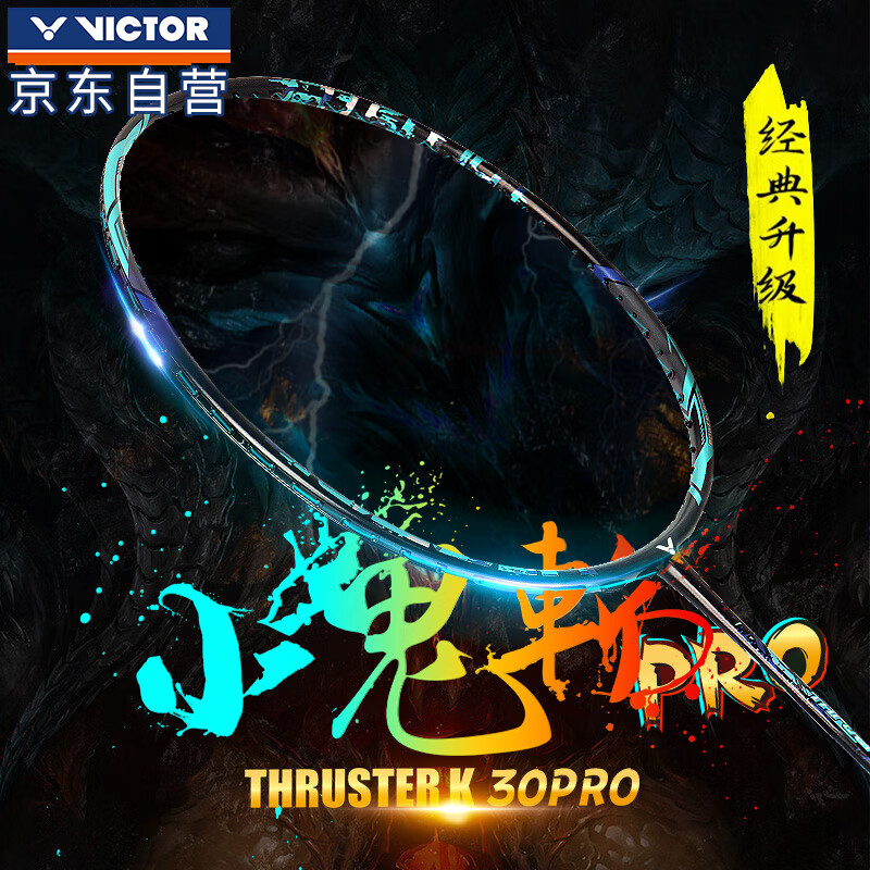 威克多（VICTOR）胜利球拍碳纤维升级版小鬼斩球拍单拍 TK-30PRO（黑色）空拍