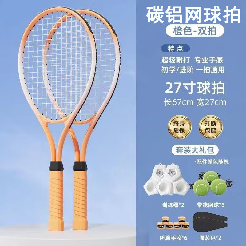 宝尔斯 网球回弹训练器初学者成人大学生网球训练器进阶训练套装 豪华双人款球拍*2+3球+拍包】橙